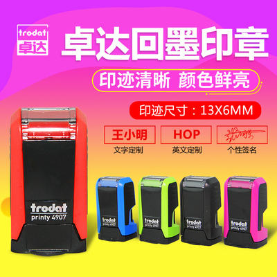 卓达4907回墨印章自动名字