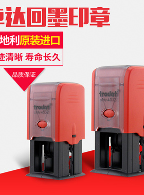 卓达43132Trodat回墨印章日期印章原子章可调日期章生产日期印章