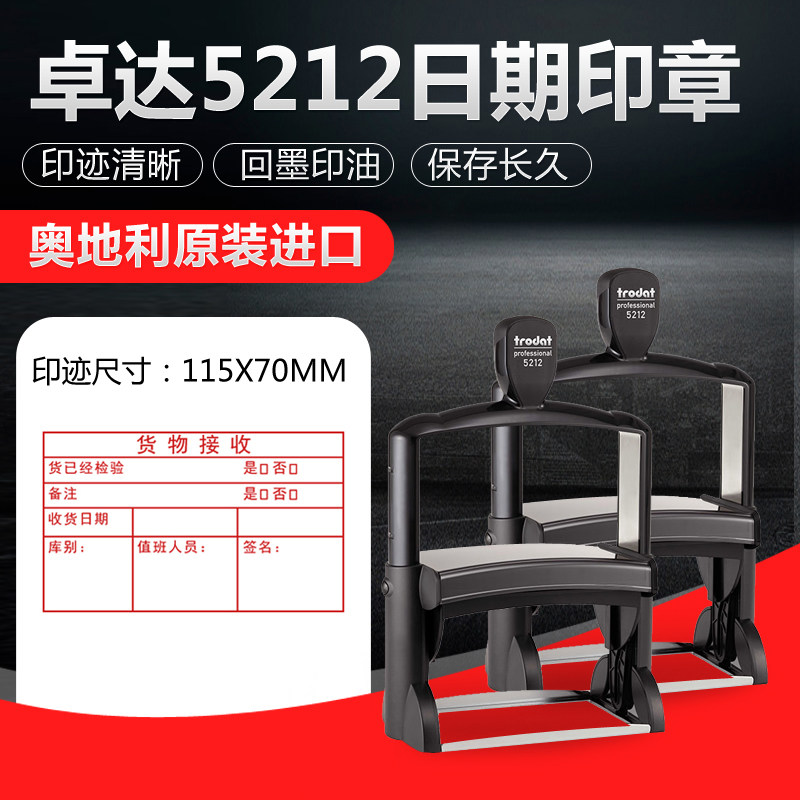 卓达5212Trodat回墨印章原子章自动章翻转印章连续印章翻斗章印章
