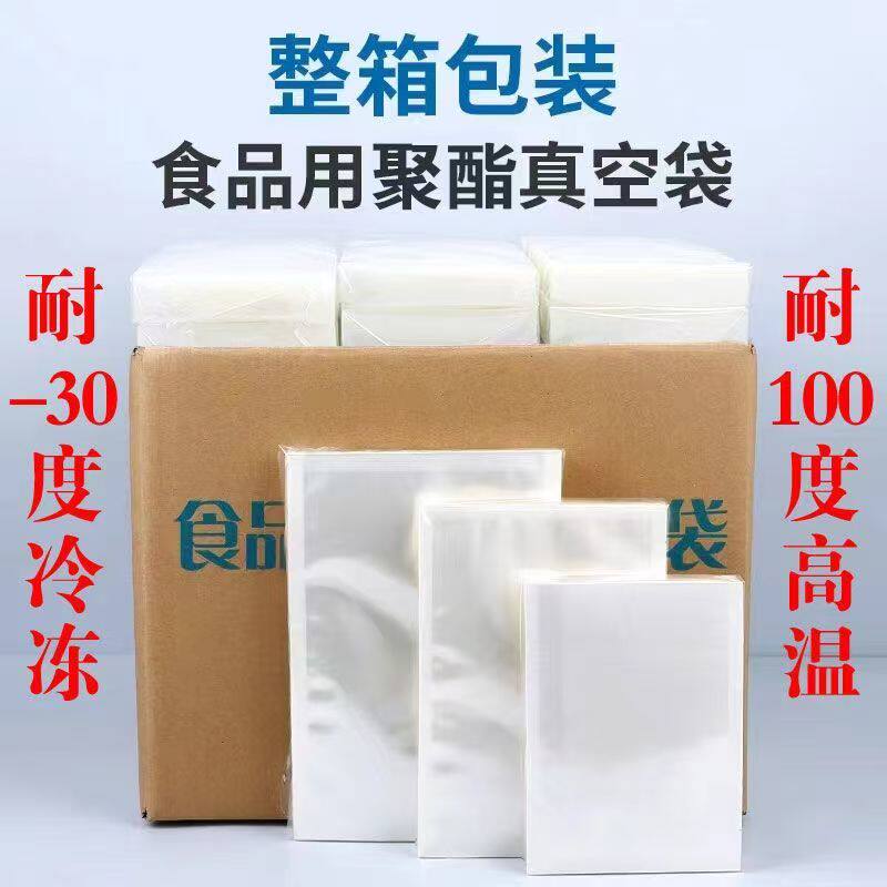 真空食品包装袋商用透明光面食品级保鲜袋抽真空专用塑封袋子定制
