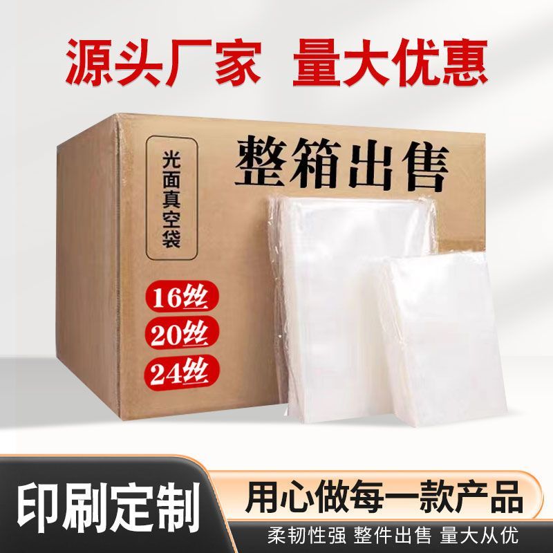 新客立减商用光面真空袋食品专用透明压缩封口塑料密封包装袋批发
