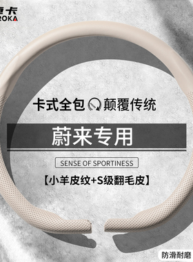 适用蔚来方向盘套ES6EC6ES7ES8ET5ET7把套新25款翻毛皮真超薄透气
