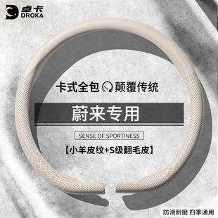 适用蔚来方向盘套ES6EC6ES7ES8ET5ET7把套新25款 翻毛皮真超薄透气