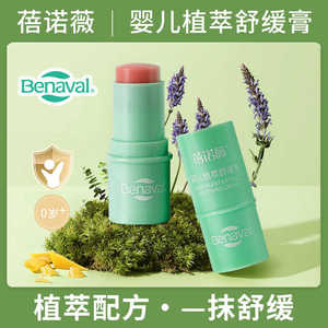 蓓诺薇婴儿紫草膏舒缓蚊虫叮咬儿童专用舒缓棒宝宝防驱蚊膏青草膏