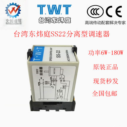 东炜庭twt电机调速器SS-22单相220V SS22调速器控制器6W 90W 120W