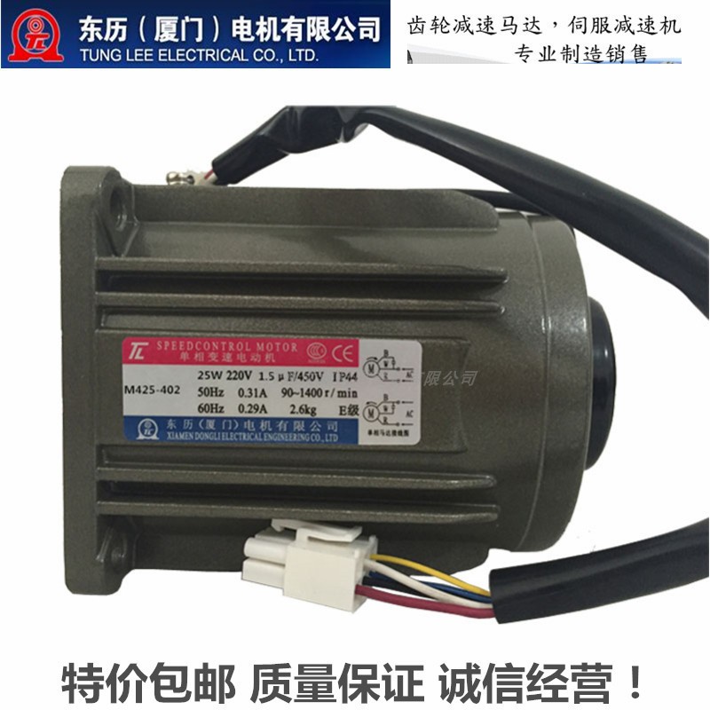 TL台湾东历25W调速刹车电机220V M425-402 412B东力齿轮减速电机