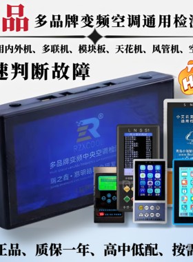 新多品牌变频空调故障通用检测仪家用机多联机等故障检测专业工具