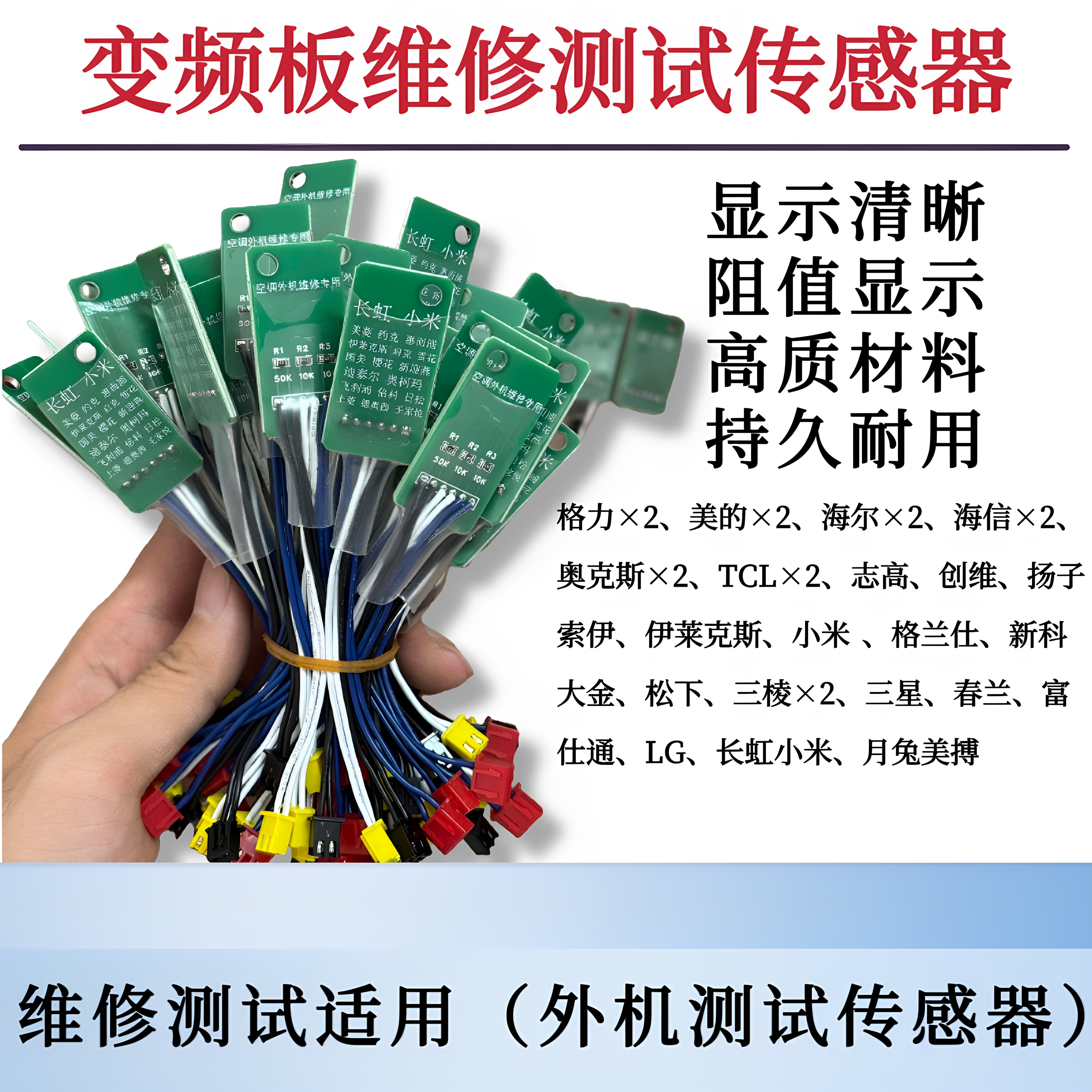 变频板维修测试传感器感温包适用变频板维修与外机传感器故障测试