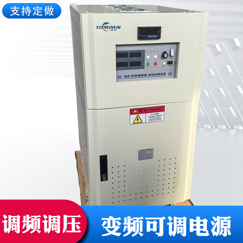 单相变三相 变频可调电源 0-500HZ调频调压变压器 5KW试验变压器