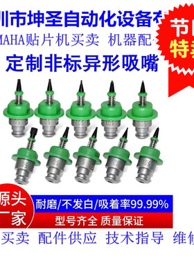 JUKI贴片机吸嘴 500 501 502 503 504 505 506 507 508全系列