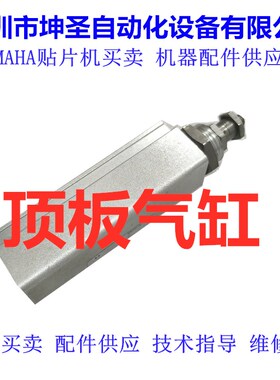 KGC-M9179-A0X 雅马哈贴片机YV180XG YV100XTG顶板气缸10-30