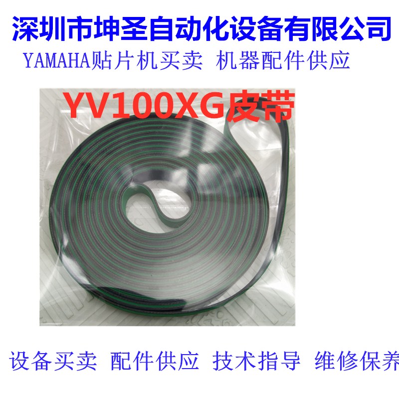 雅马哈贴片机YV100XG YV100-II 轨道PCB运输皮带KV7-M9129-00X