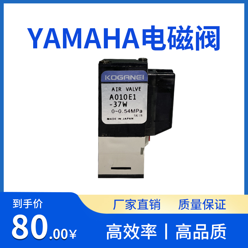 贴片机电磁阀A010E1-44W-37W-55W A040-4E1-56W AME05-E2-PSL-13W