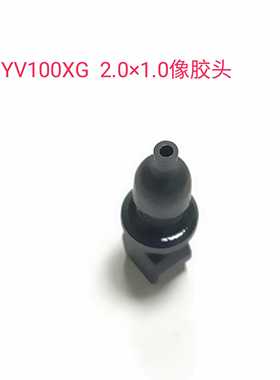橡胶头吸嘴2.0×1.0 雅马哈贴片机YV100XGP YG200 YG YSM特殊吸嘴