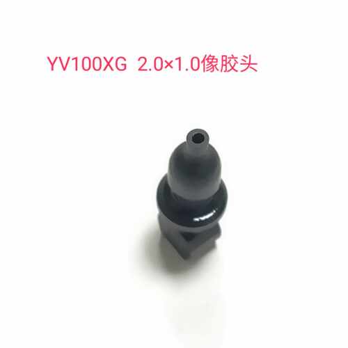 橡胶头吸嘴2.0×1.0 雅马哈贴片机YV100XGP YG200 YG YSM特殊吸嘴