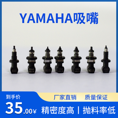 雅马哈贴片机YG12 YS12 YS24 YSM10 YSM20各型号吸嘴301 302 303