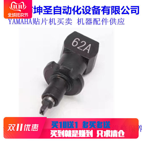 雅马哈贴片机YV88XG吸嘴61A 62A 63A 64A 66A 67A 69A质量保证