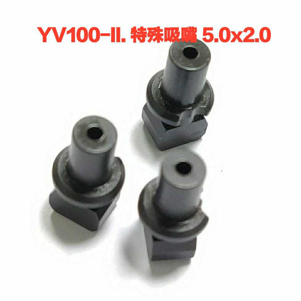YV100II特殊定做吸嘴外径5.0内径2.0MM高度15LED5050吸嘴