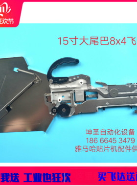 雅马哈贴片机国产全新飞达CL8x4mm 15寸大尾巴质保一年