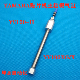 KG7 00X M9165 主档板气缸 雅马哈贴片机YV100II