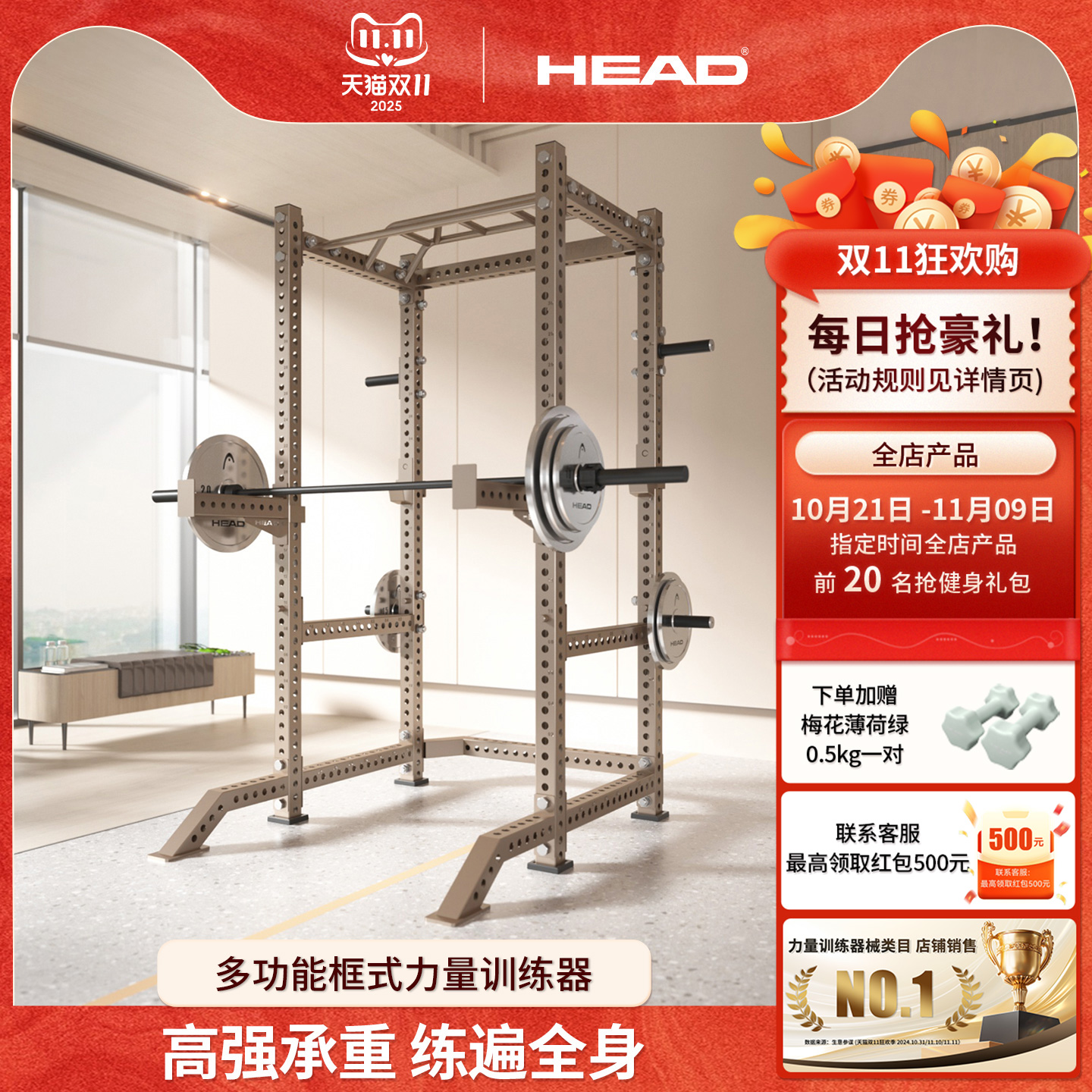 HEAD海德多功能框式训练架健身房综合训练器深蹲杠铃架龙门卧推架