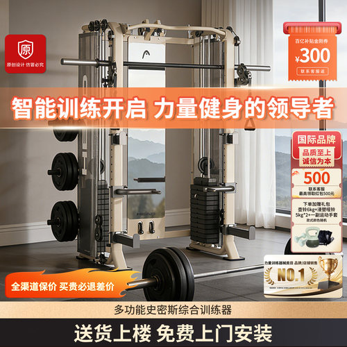 HEAD海德史密斯综合训练器多功能