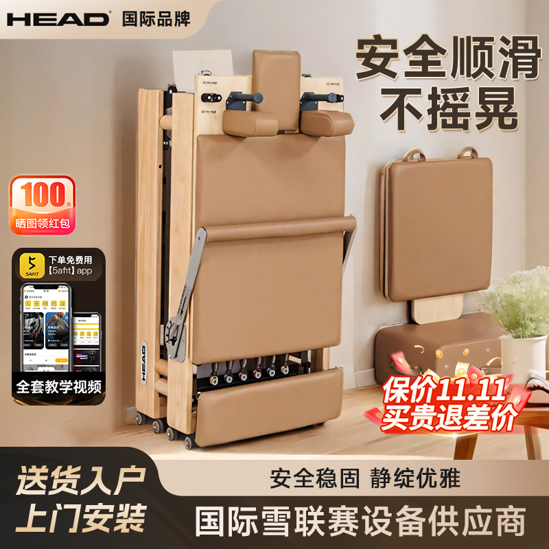 HEAD普拉提核心床可折叠