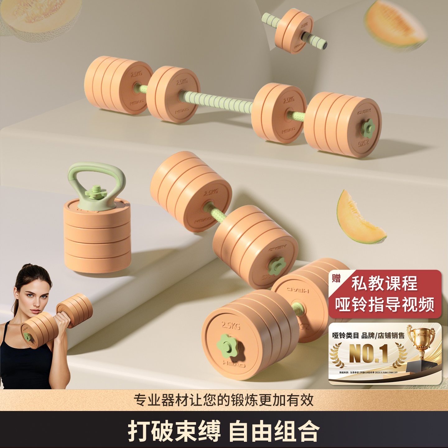 HEAD海德组合调节哑铃橙色哈密