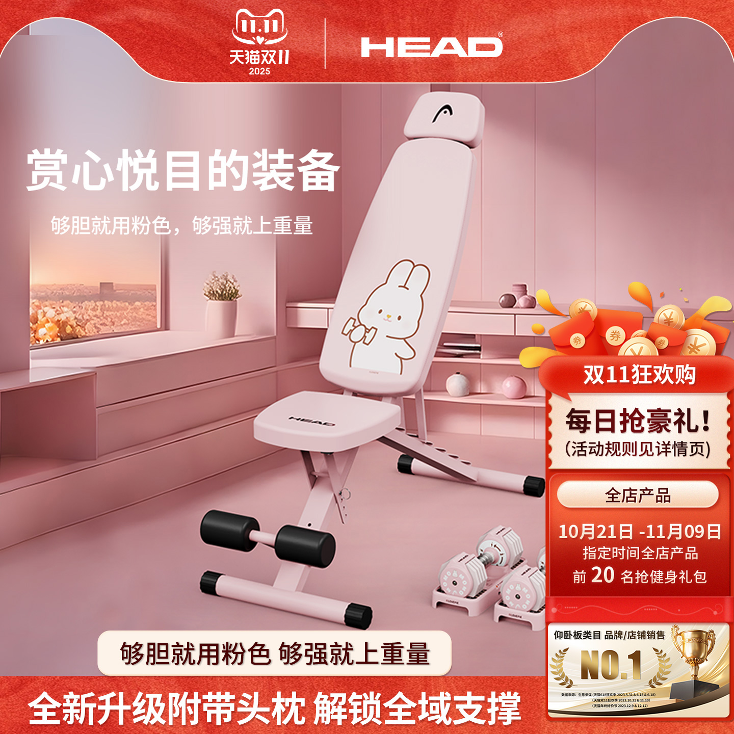 HEAD海德MOMO摸摸兔联名哑铃凳仰卧起坐板腹肌健身椅多功能卧推凳