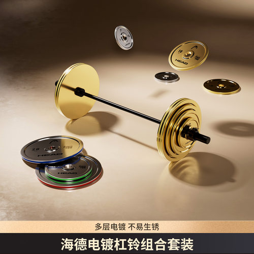 HEAD海德电镀杠铃组合套装