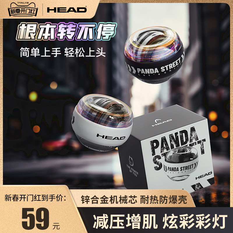 HEAD海德街头熊猫腕力球男式腕力器陀螺自启动女手腕锻炼器臂力球