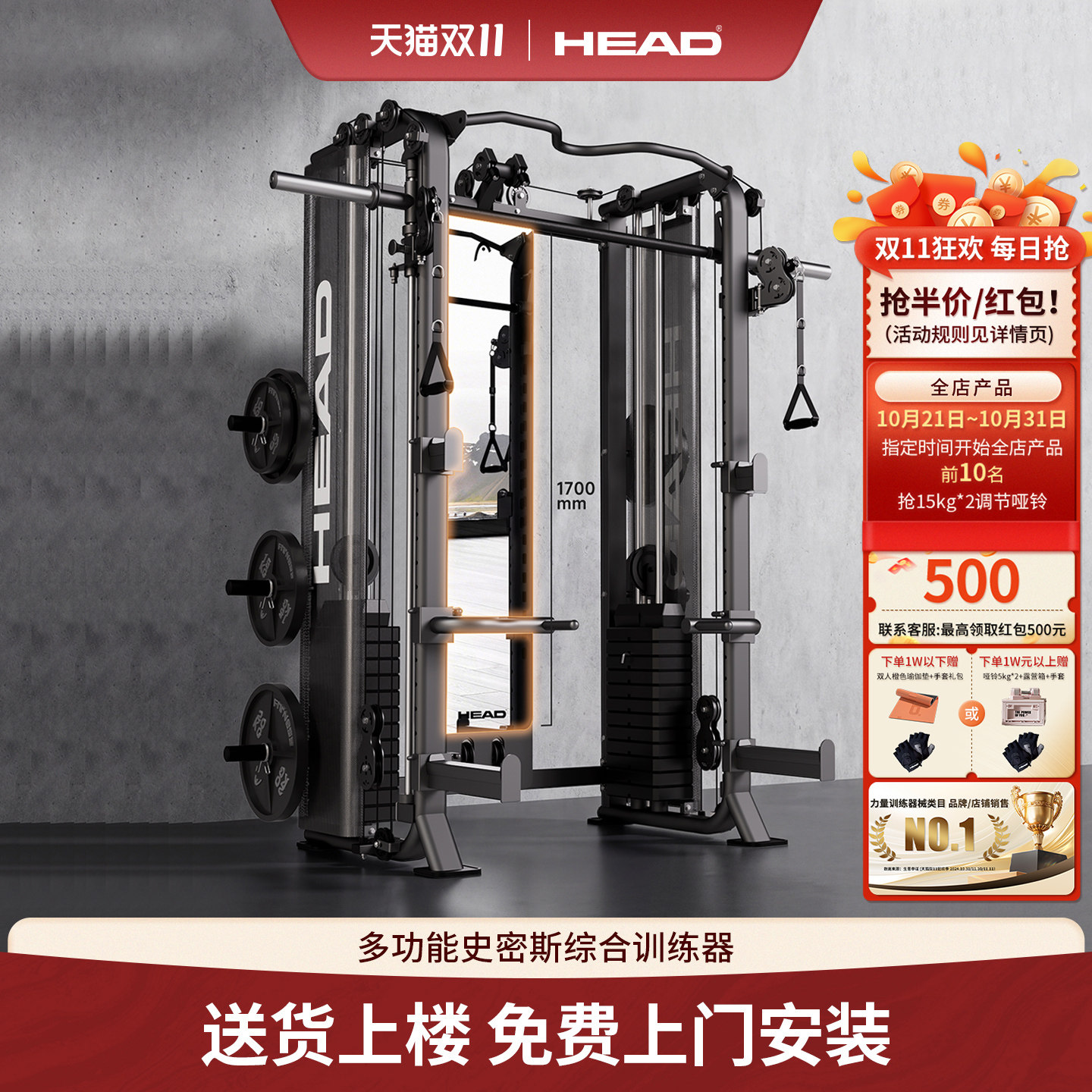 HEAD海德龙门架卧推深蹲架多功能机飞鸟史密斯综合训练健身房器材