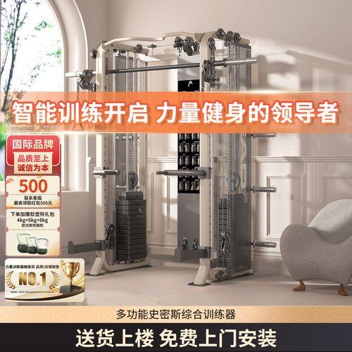 HEAD海德史密斯综合训练器多功能