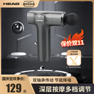 HEAD海德筋膜枪肌肉按摩器多功能男女家用健身放松电动肌膜仪