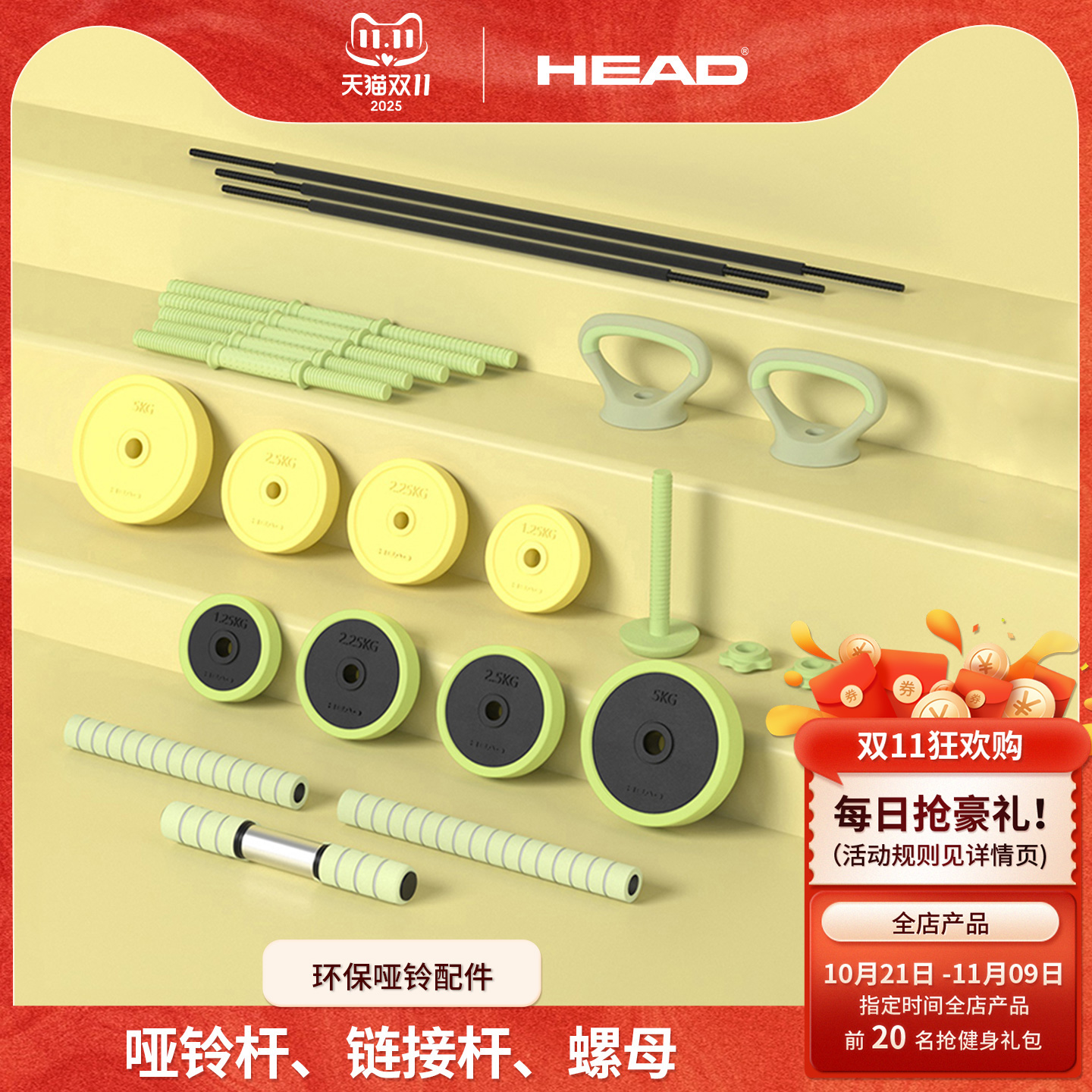 HEAD海德哑铃配件健身器材