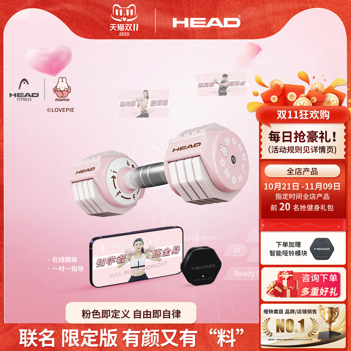 HEAD海德MOMO摸摸兔联名可调节哑铃女男大重量套装组合训练器材