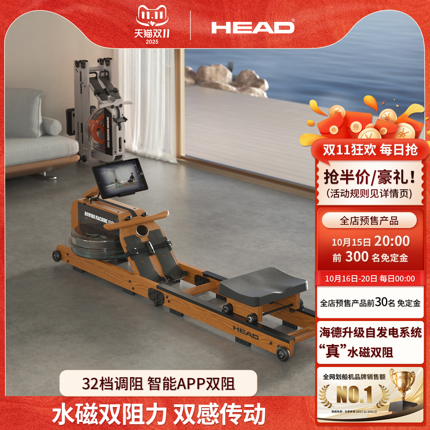 HEAD海德划船机水磁双阻智能