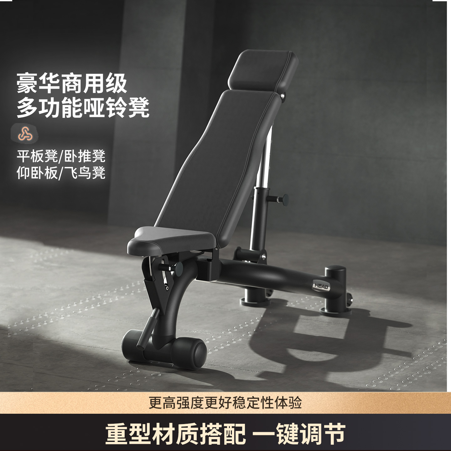 HEAD海德商用豪华哑铃凳