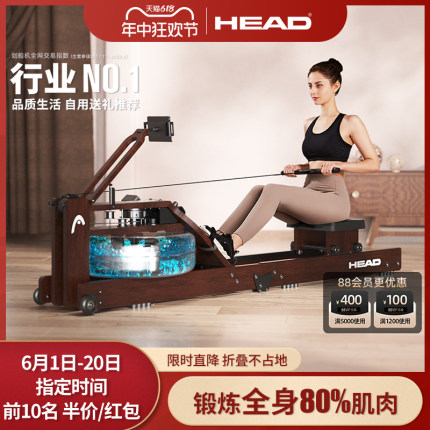 HEAD海德智能水阻划船机 家用运动器折叠健身(WR655折叠)