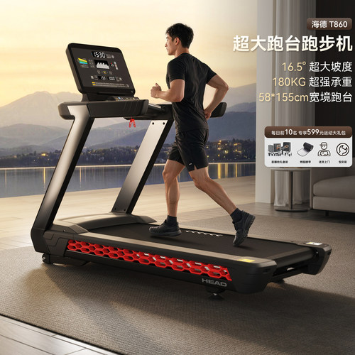 HEAD海德T860大坡度家用跑步机