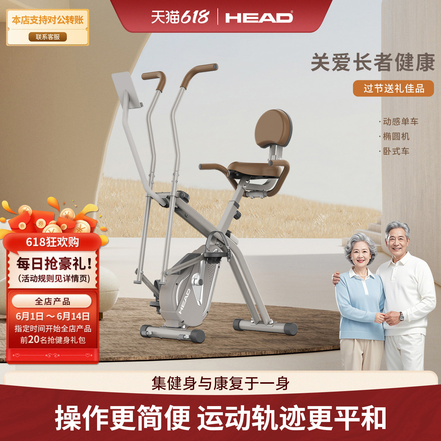 HEAD海德椭圆机智能椭圆健身动感单车三合一家庭用小型折叠康复仪