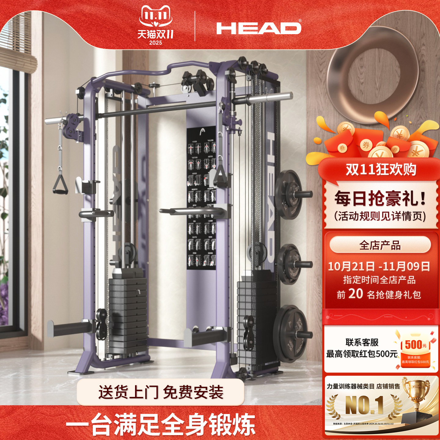 HEAD海德史密斯综合训练器多功能