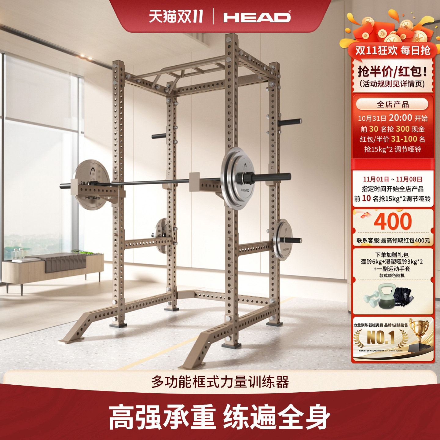 HEAD海德多功能框式训练架健身房综合训练器深蹲杠铃架龙门卧推架