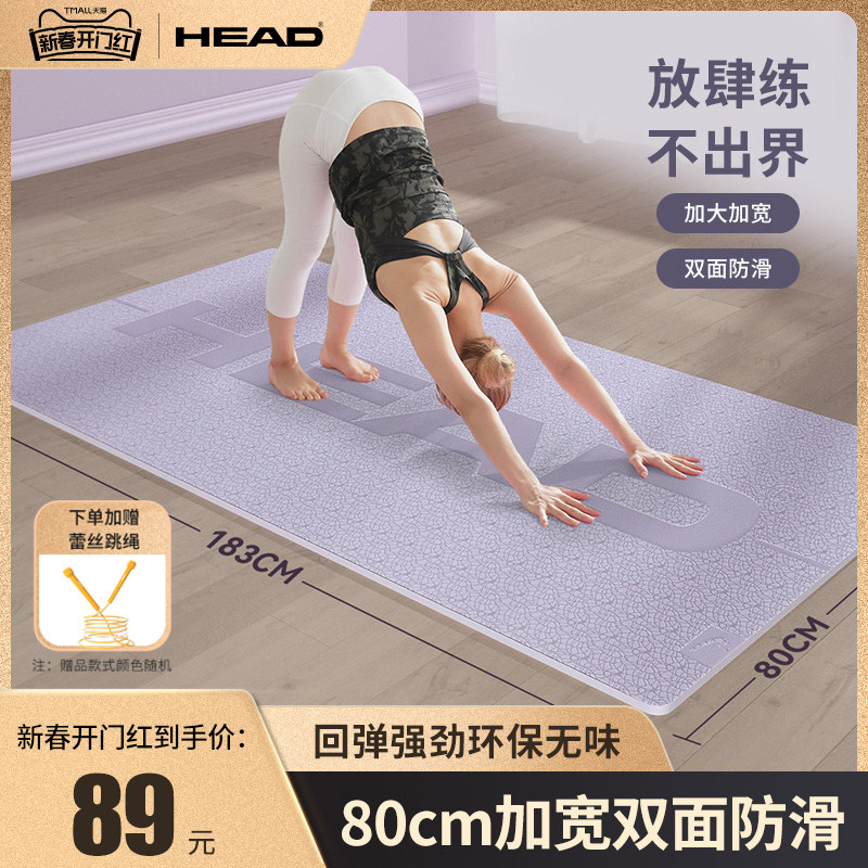 HEAD海德瑜伽垫健身垫家用跳绳减震垫女生防滑静音加厚加宽平衡垫
