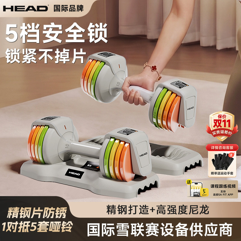 海德哑铃HEAD可调节果力彩虹