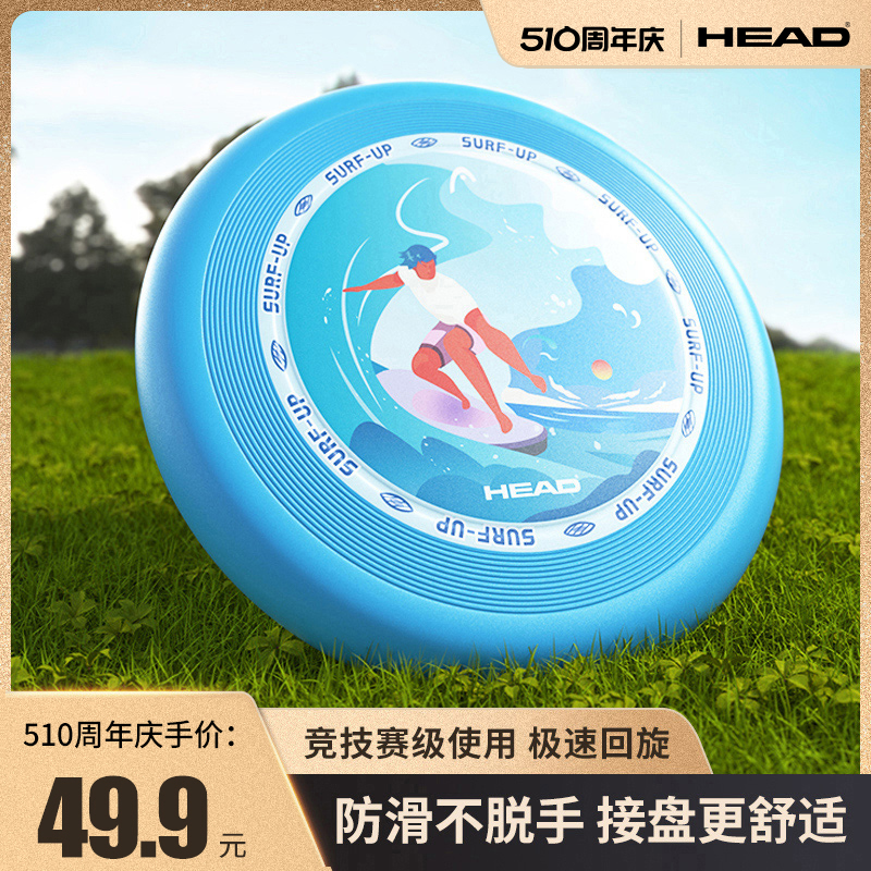 HEAD海德飞盘儿童软可回旋户外专业运动极限竞技飞碟玩具男175g