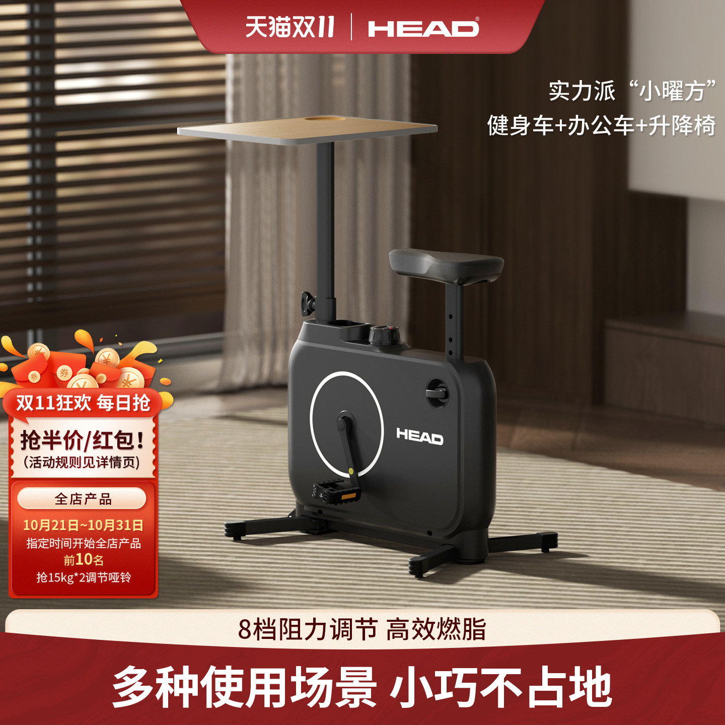 【新品】HEAD海德动感单车办公健身车小型家用脚踏车单车健身器材