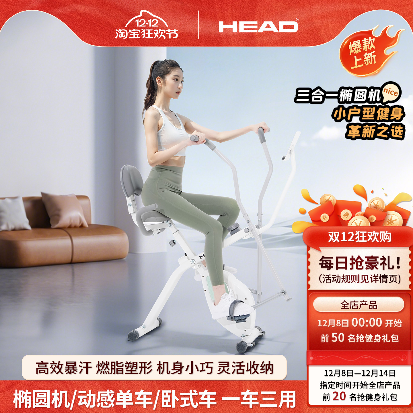 HEAD海德椭圆机多功能