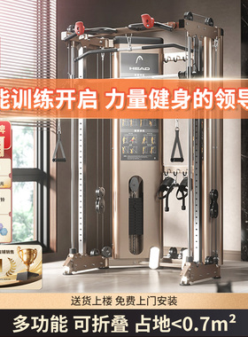 HEAD海德龙门架史密斯机多功能飞鸟卧推深蹲架综合训练器折叠器械