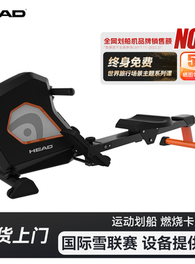 HEAD海德划船机家用磁阻静音超燃脂健身器材综合训练器小型滑船机